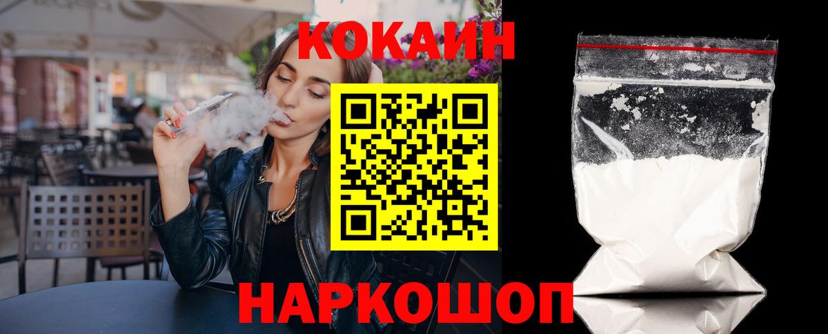 Ейск  КОКАИН Columbia  Вход с VPN  КОКАИН  Cocaine Перу 