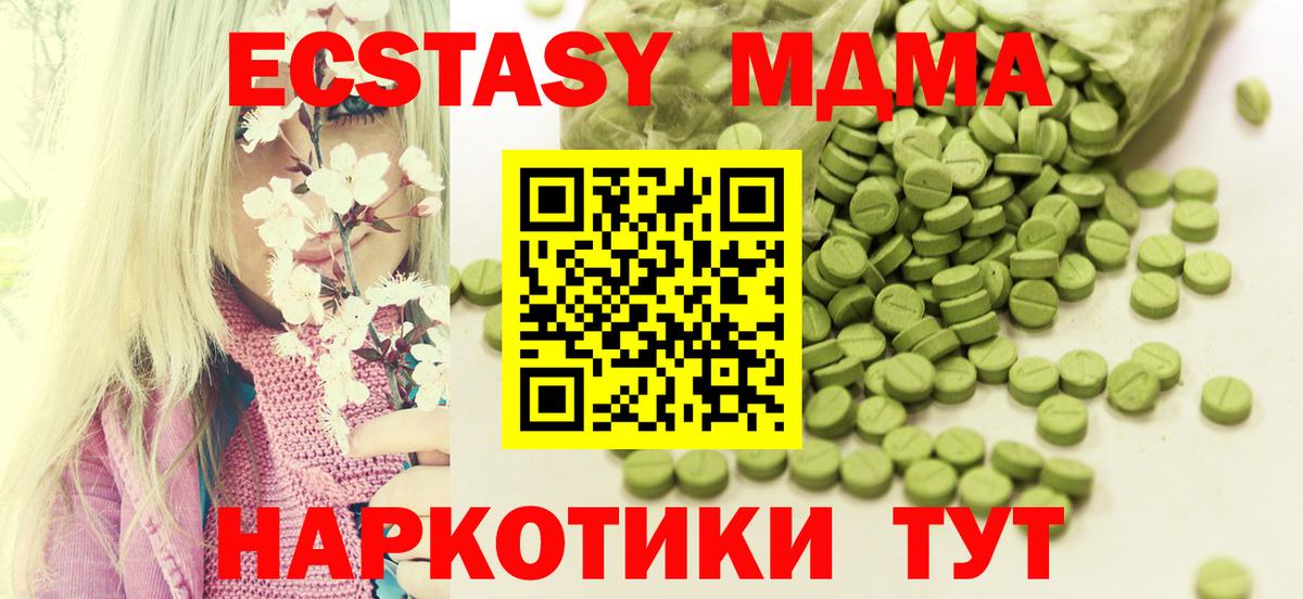 Ейск  мега ONION  Вход с VPN  ЭКСТАЗИ MDMA 