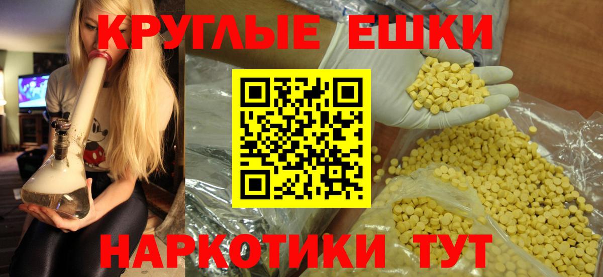 Экстази круглые Ейск