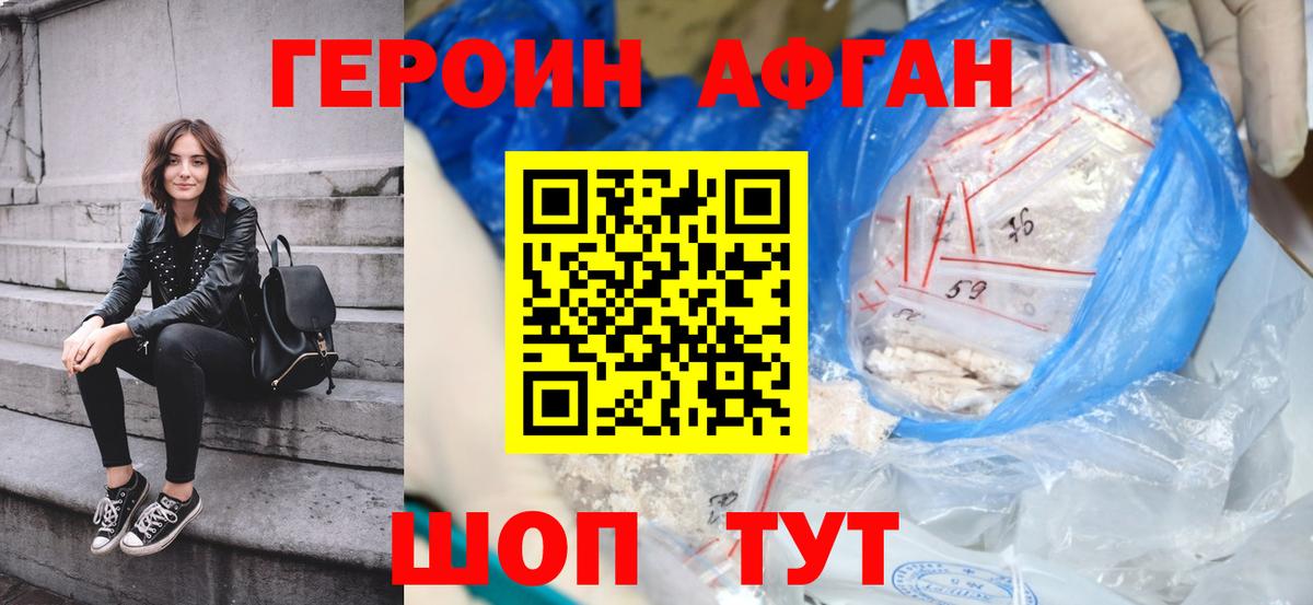 ГЕРОИН афганец  ГЕРОИН  Ейск  Вход с VPN 