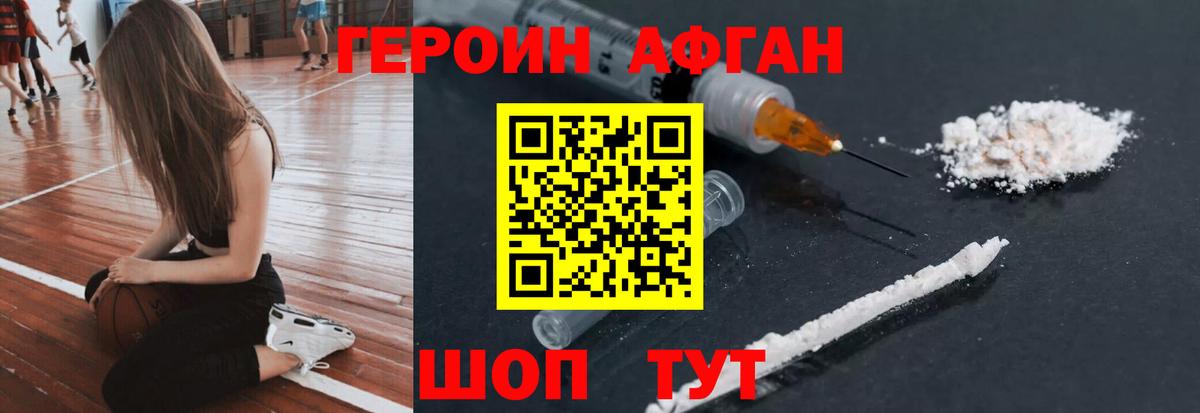 ГЕРОИН Heroin Ейск