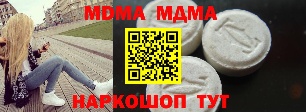 Ейск  МДМА Molly  Вход с VPN  МДМА молли 