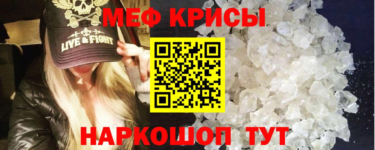 Ейск  МЯУ-МЯУ  Вход с VPN  Меф мяу мяу  Меф кристаллы 