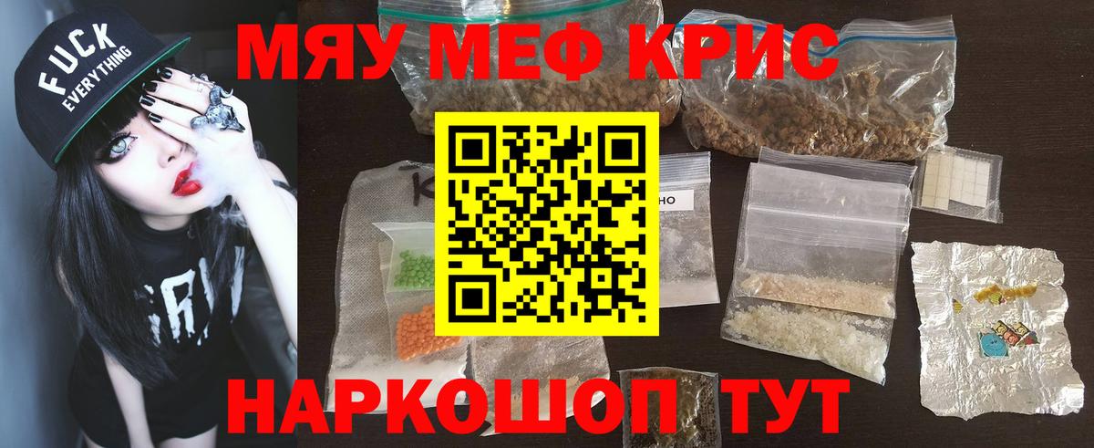 Меф мяу мяу кристаллы Ейск