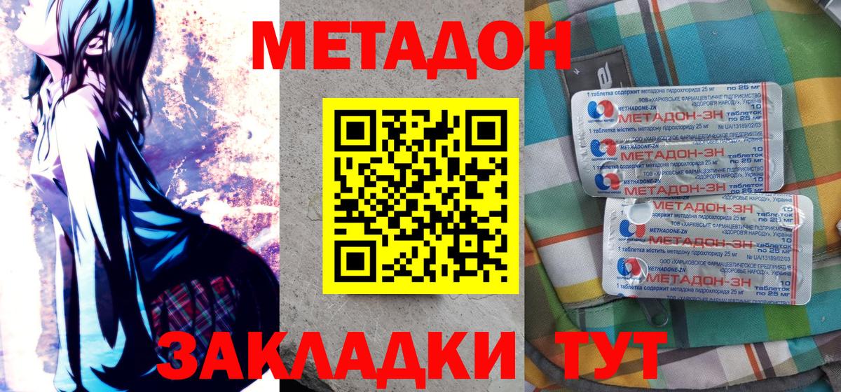 МЕТАДОН кристалл Ейск