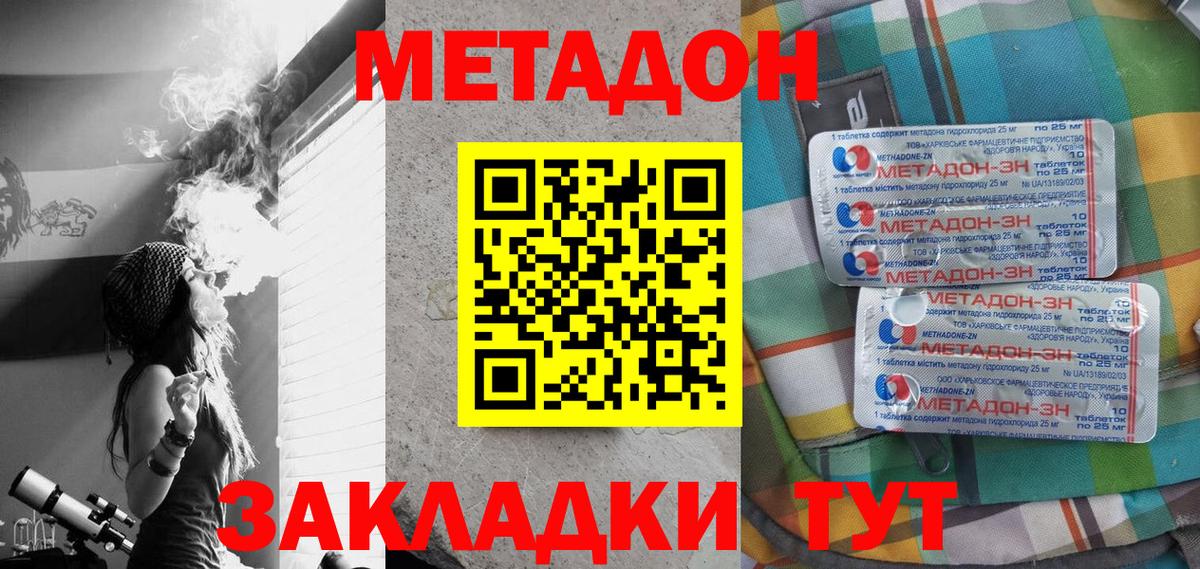 Метадон белоснежный  Вход с VPN  МЕТАДОН белоснежный  Ейск 